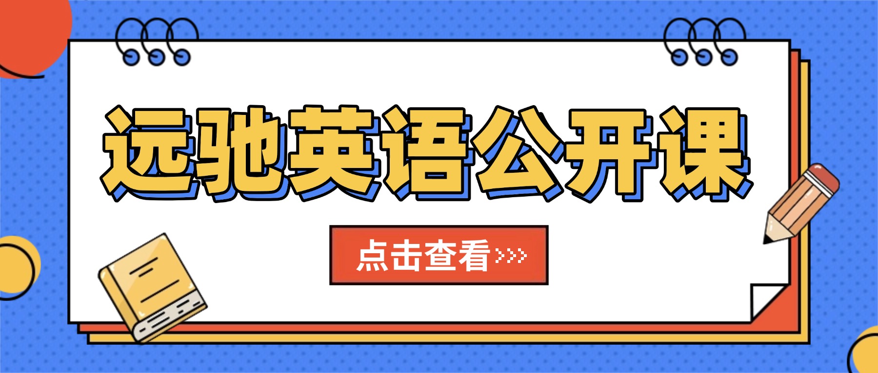 寒假"热"教研 | 老师们的寒假作业，比你的更卷！