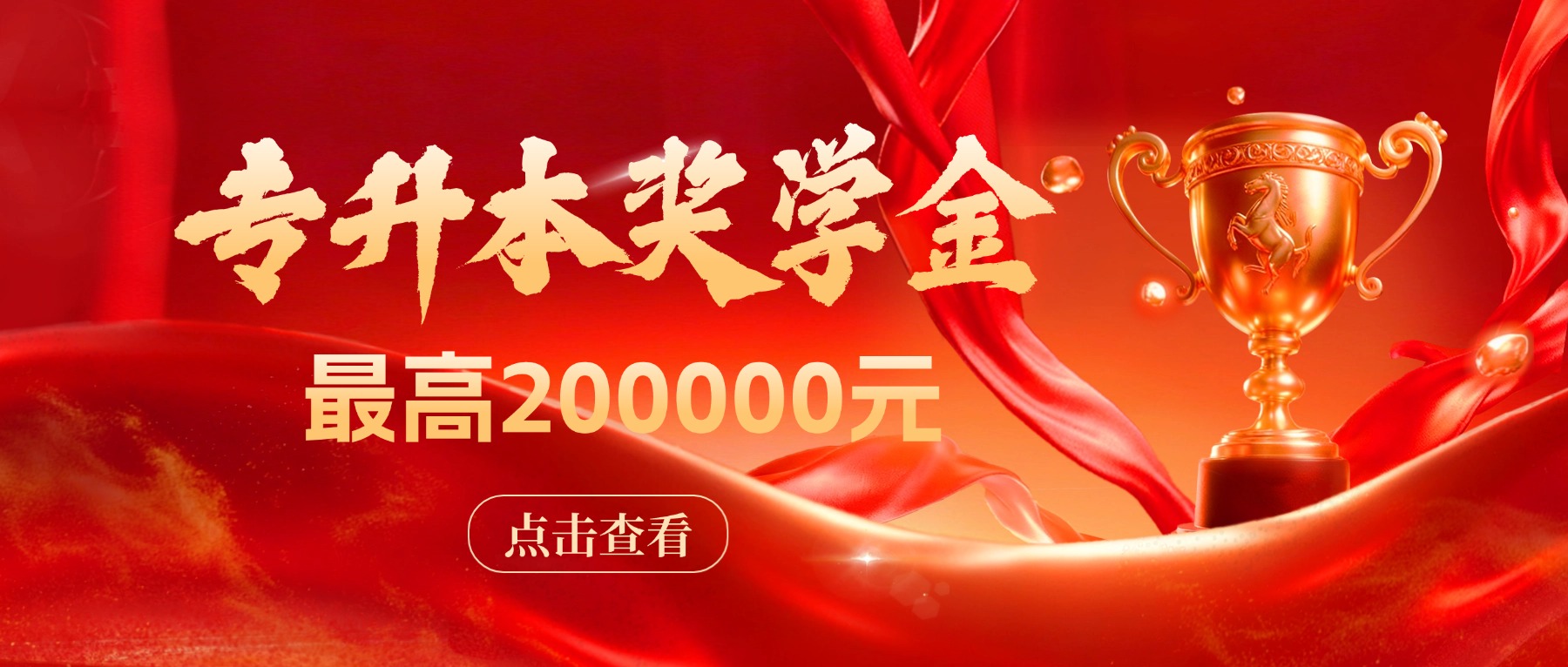 重大通知|2026年上海专升本上岸优秀生奖学金评选细则！