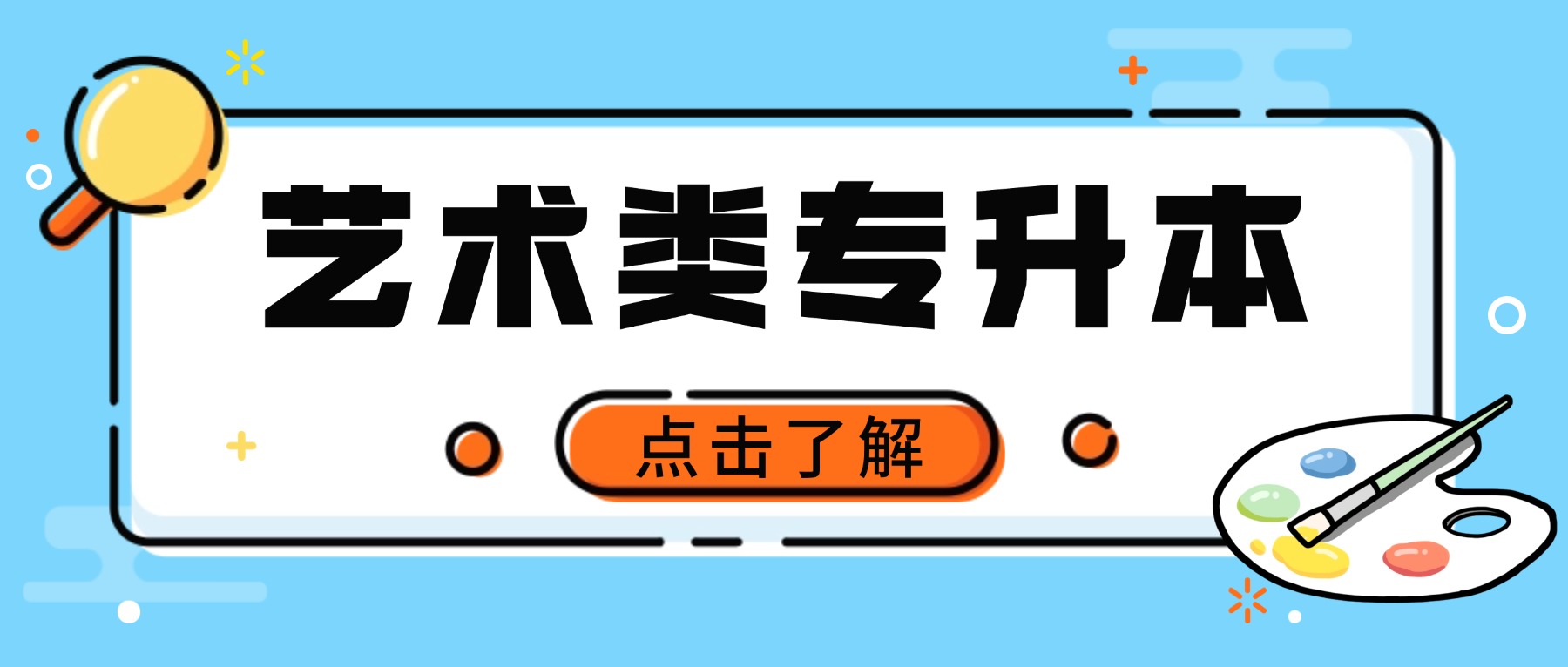 2027上海专升本艺术类院校汇总来啦！