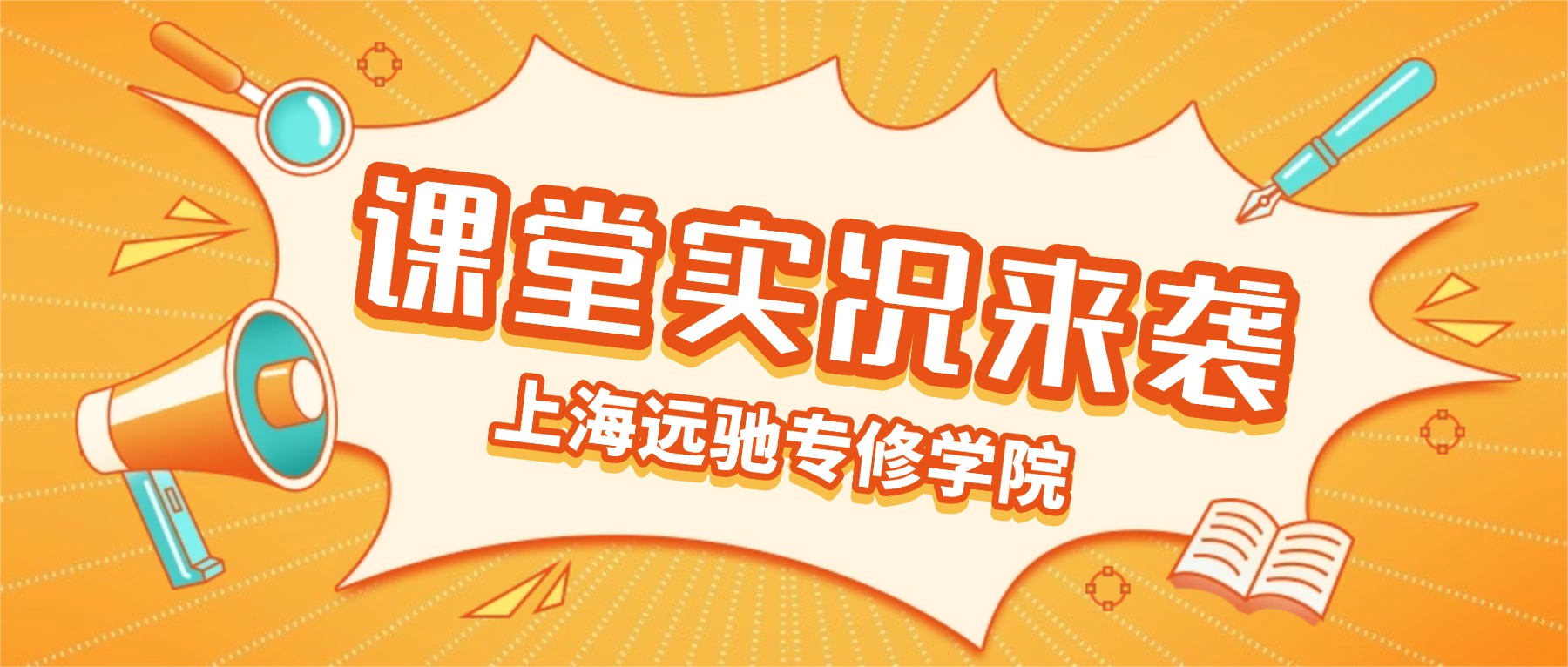 远驰课堂怎么样？全日制专业课基础课课堂实况来袭