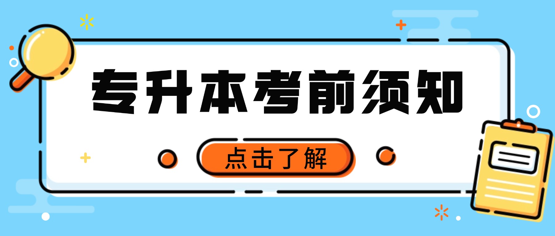 上海商学院专升本｜你的报考疑问这里都有答案