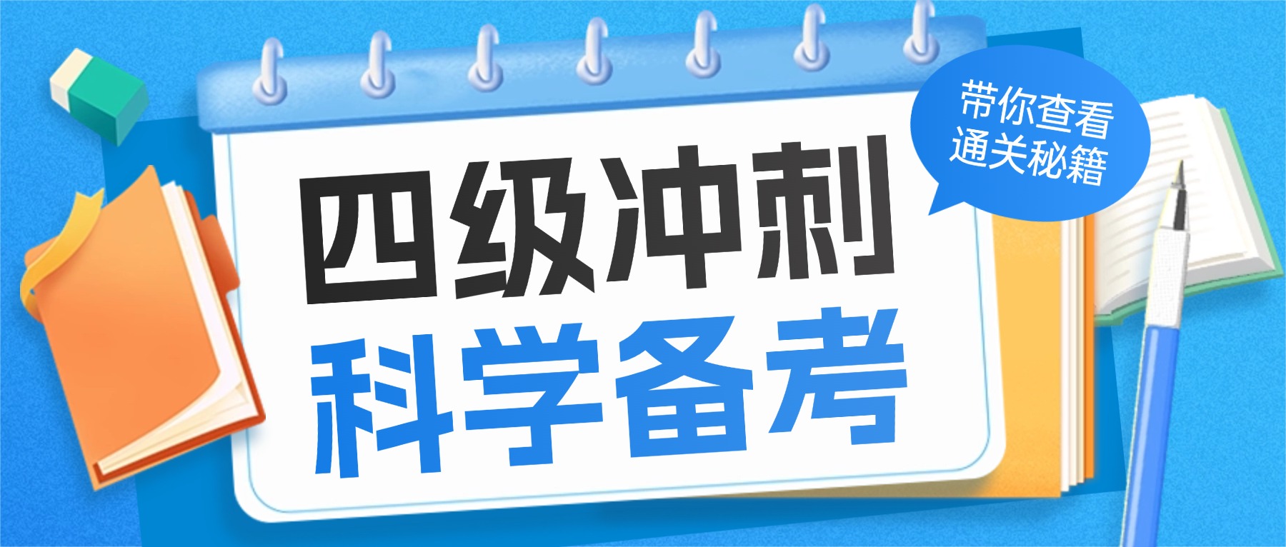 2026 英语四级答案完整版出炉！快来预估分数