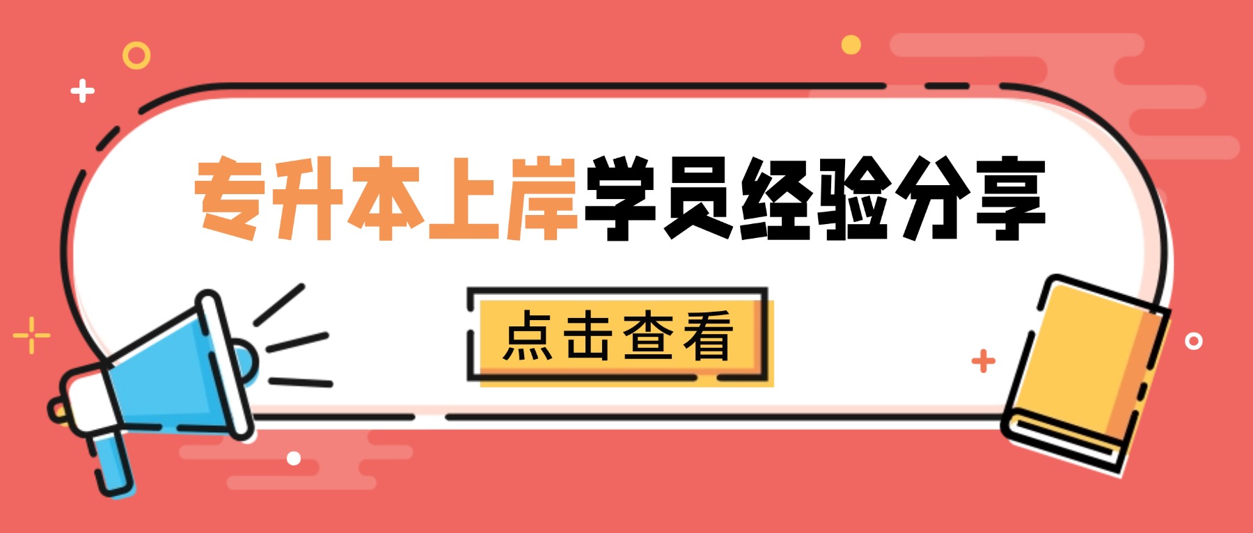 远驰学员上岸分享 | 工商→二工大！努力与坚持终有回响