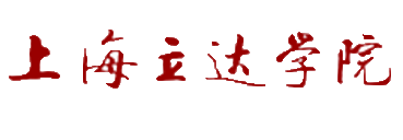 上海立达学院
