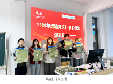 英语打卡冬训营