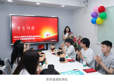 奖学金颁奖典礼