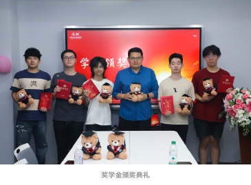 奖学金颁奖典礼