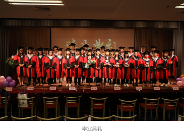 毕业典礼
