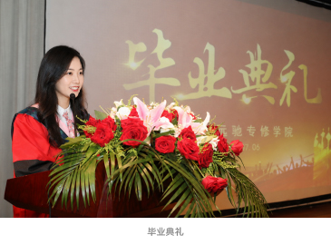 毕业典礼