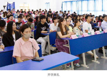 开学典礼
