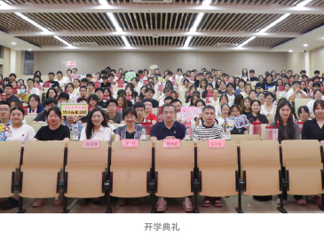 开学典礼