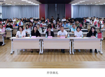 开学典礼
