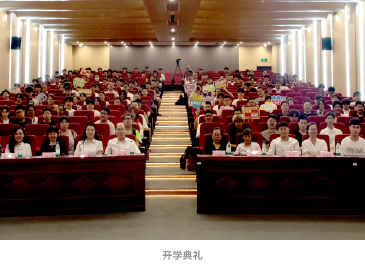 开学典礼