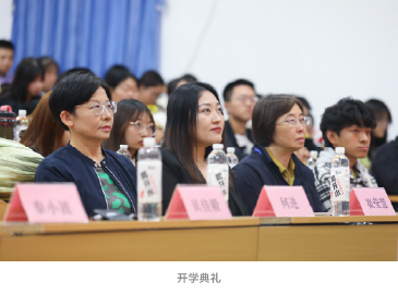 开学典礼