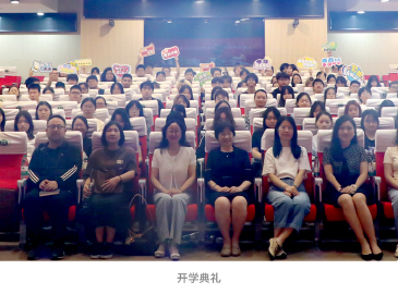 开学典礼