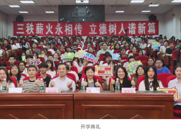 开学典礼