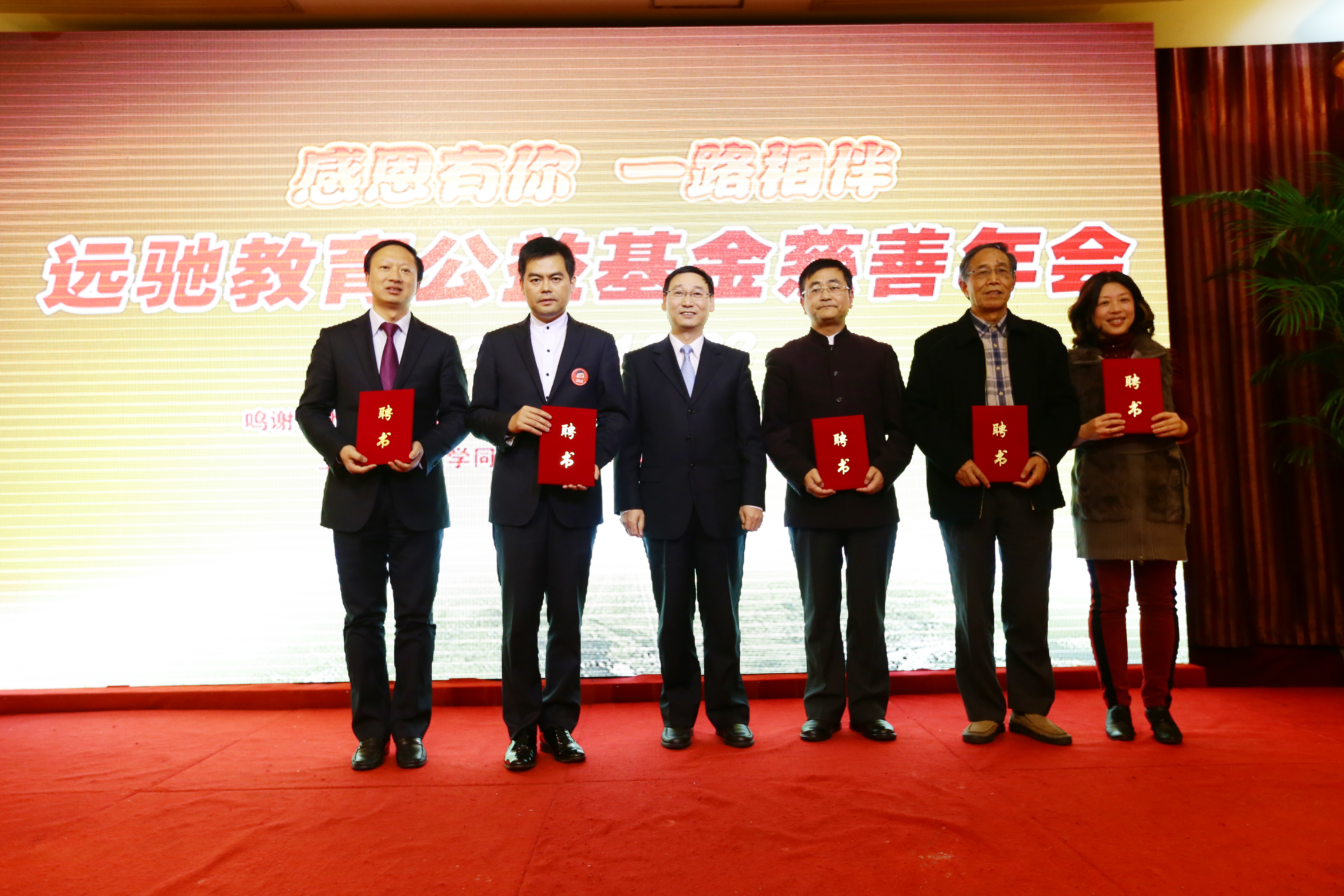 公益基金活动2