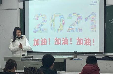 远驰学院自考专升本班2021寒假主题班会如期召开