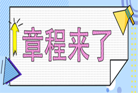 2021上海专科自主招生章程来了！