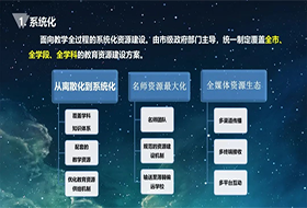 上海市教委基教处处长杨振峰：面向未来的教育资源将呈现5大特征