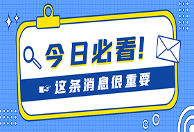 自学考试将近，公共课该怎么复习呢?听远驰学院吴老师这样说