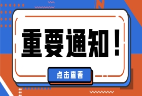 @全体远驰员工 重要提醒！我们共同做好疫情防控！